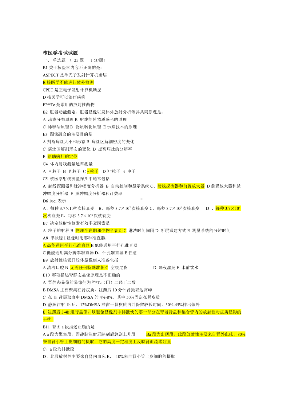 核医学考试试题及答案(二).doc_第1页