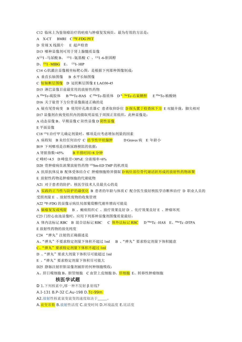 核医学考试试题及答案(二).doc_第2页