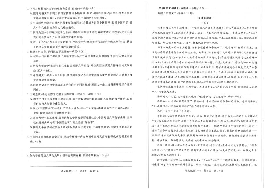 2023普通高中学业水平选择性考试压轴卷（T8联盟）语文试卷.pdf_第2页