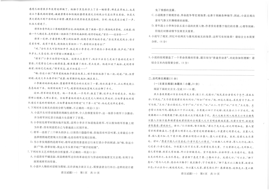 2023普通高中学业水平选择性考试压轴卷（T8联盟）语文试卷.pdf_第3页