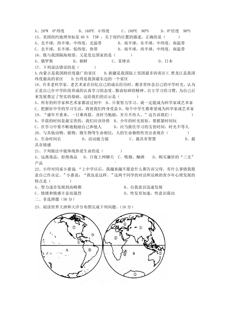 浙江省宁波市七年级社会上学期期中考试试题.doc_第2页