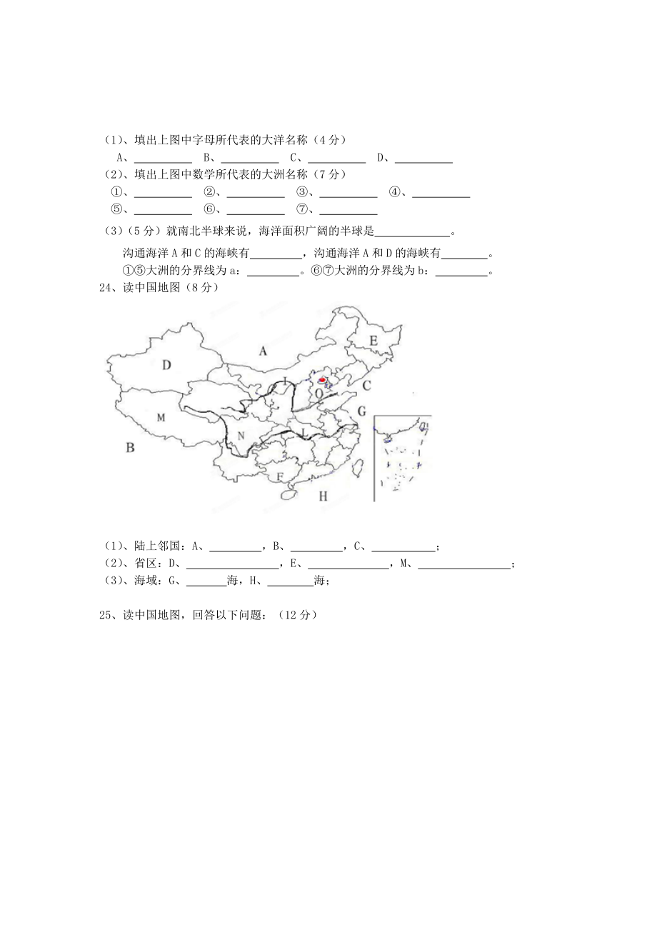 浙江省宁波市七年级社会上学期期中考试试题.doc_第3页