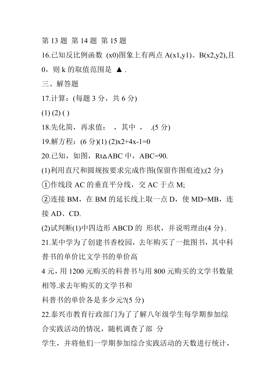 湘教版初二下学期期末考试数学试题.doc_第3页