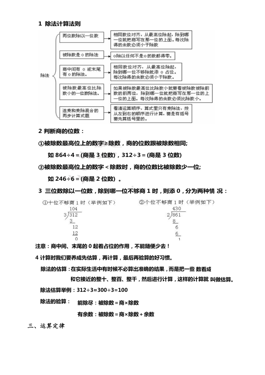 浙教版数学三年级上册知识要点.doc_第3页