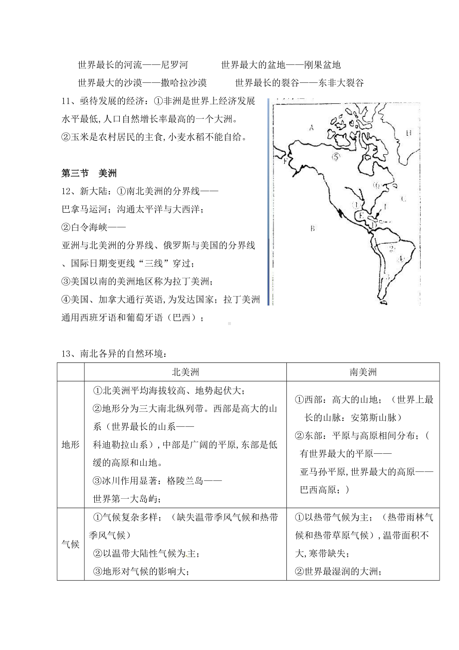 湘教版地理七年级下册知识点总结.doc_第3页