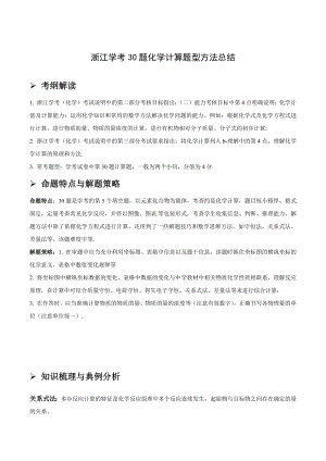 浙江学考30题化学计算题型方法总结(含历年学考真题).docx