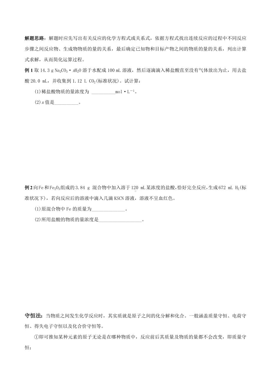 浙江学考30题化学计算题型方法总结(含历年学考真题).docx_第2页