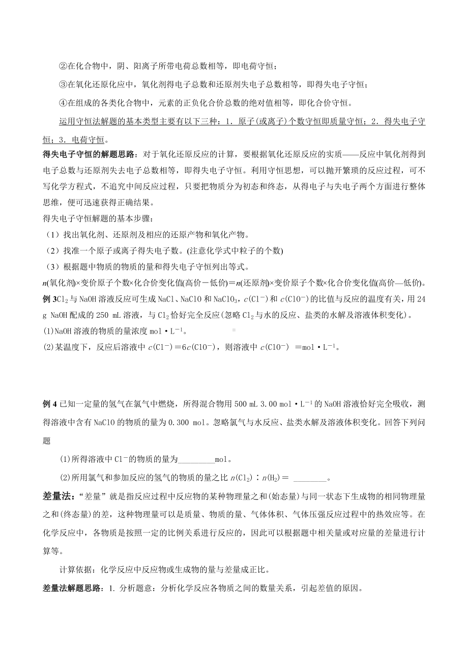 浙江学考30题化学计算题型方法总结(含历年学考真题).docx_第3页