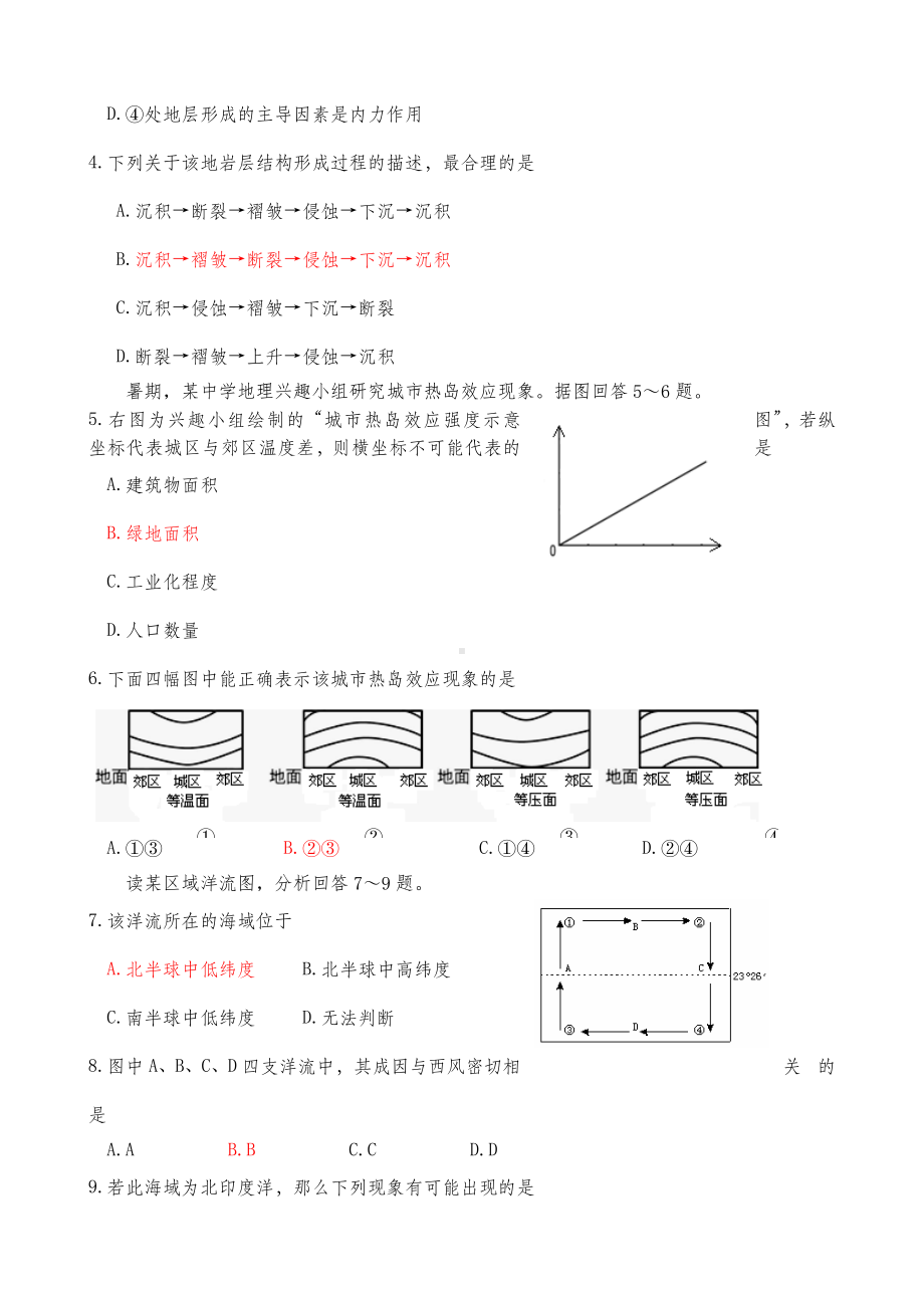 泰兴市高三地理调研试题及答案.docx_第2页