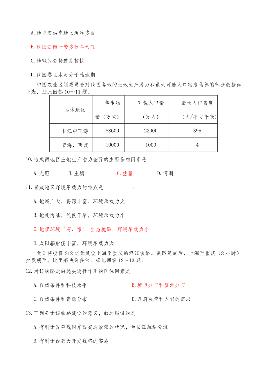 泰兴市高三地理调研试题及答案.docx_第3页