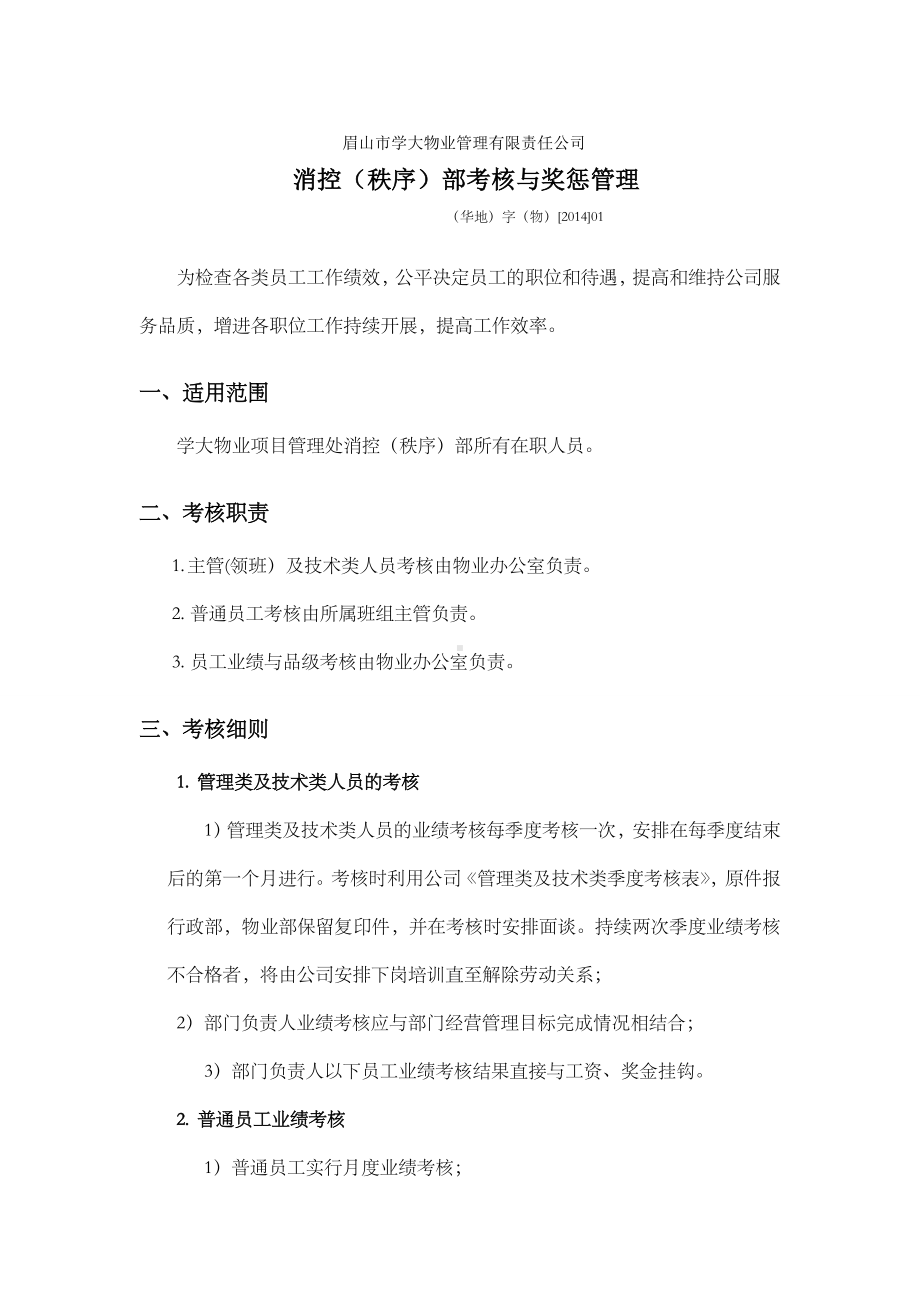 消控秩序部考核与奖惩制度.docx_第1页