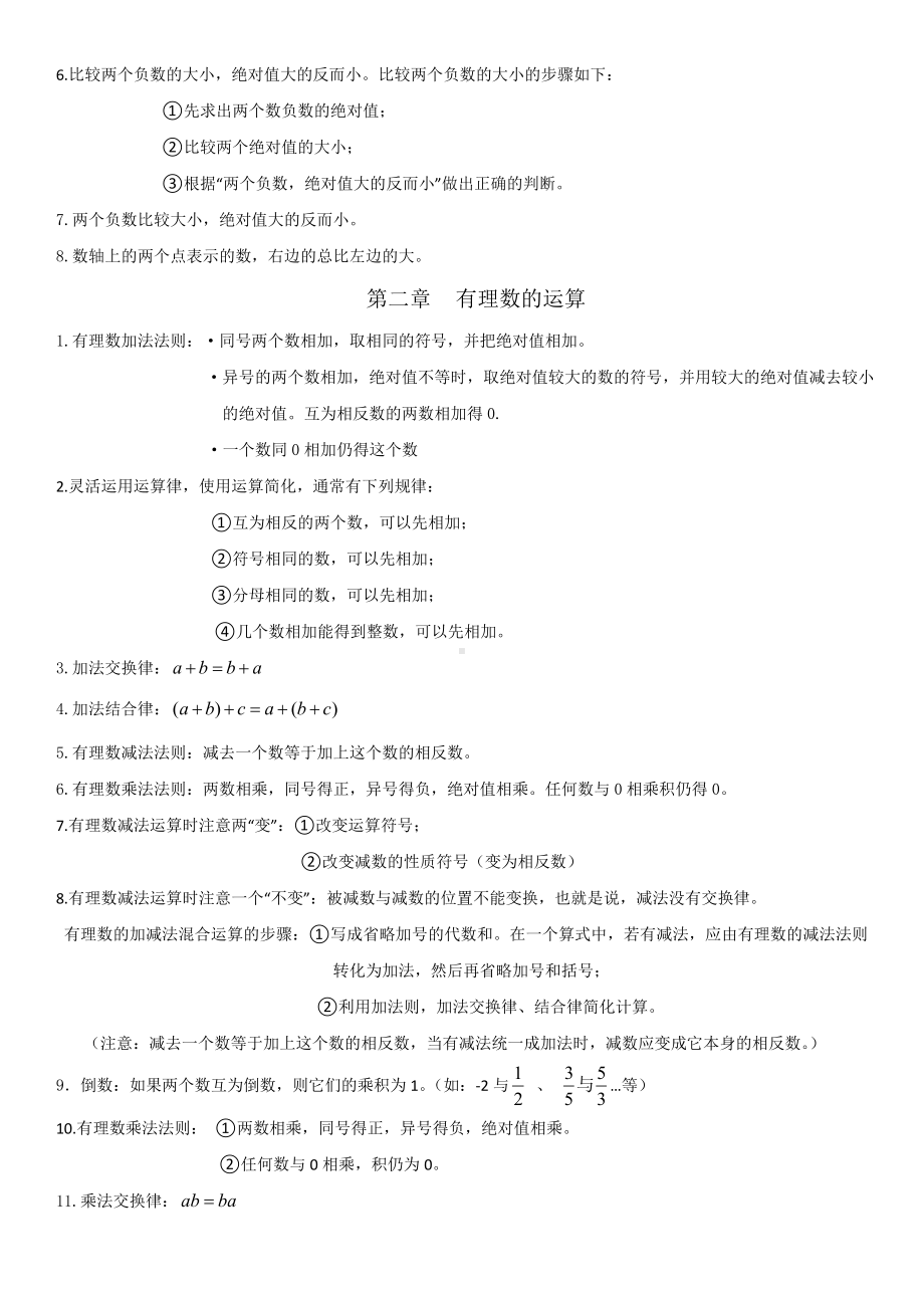 浙教版数学七年级上知识点总结收集.doc_第2页