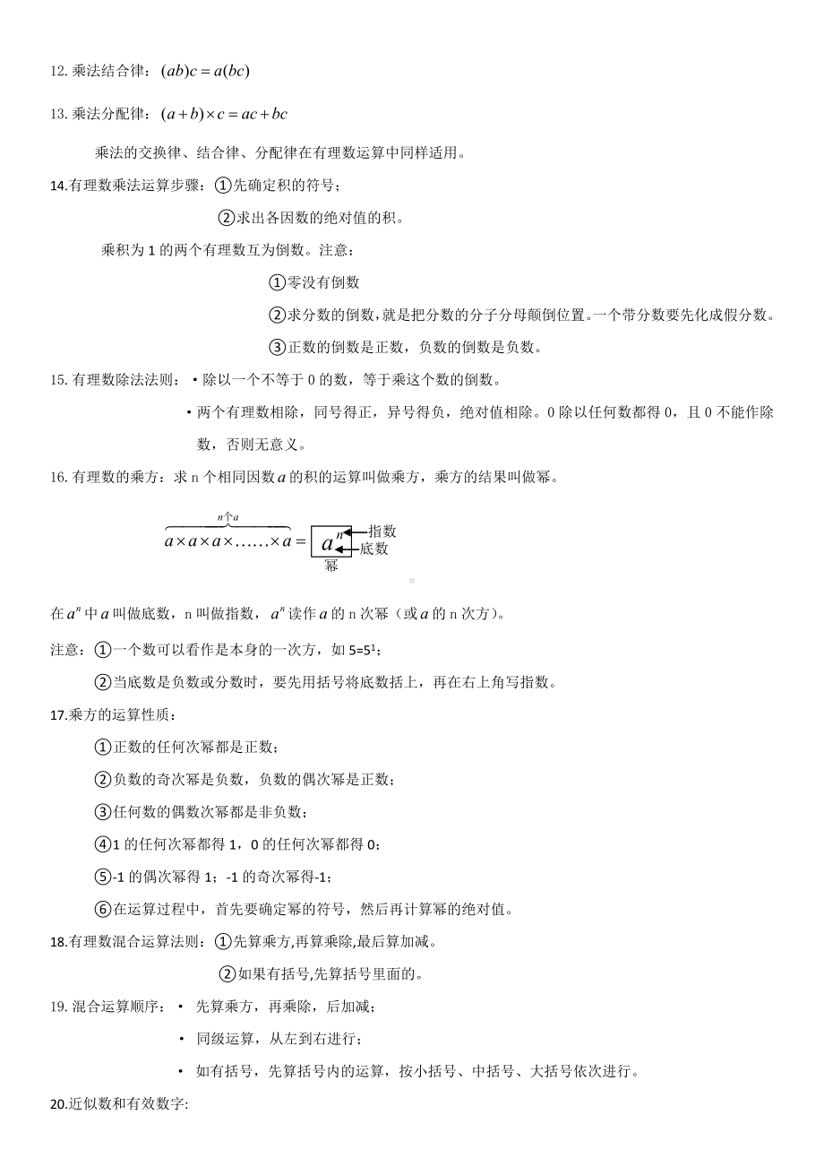 浙教版数学七年级上知识点总结收集.doc_第3页