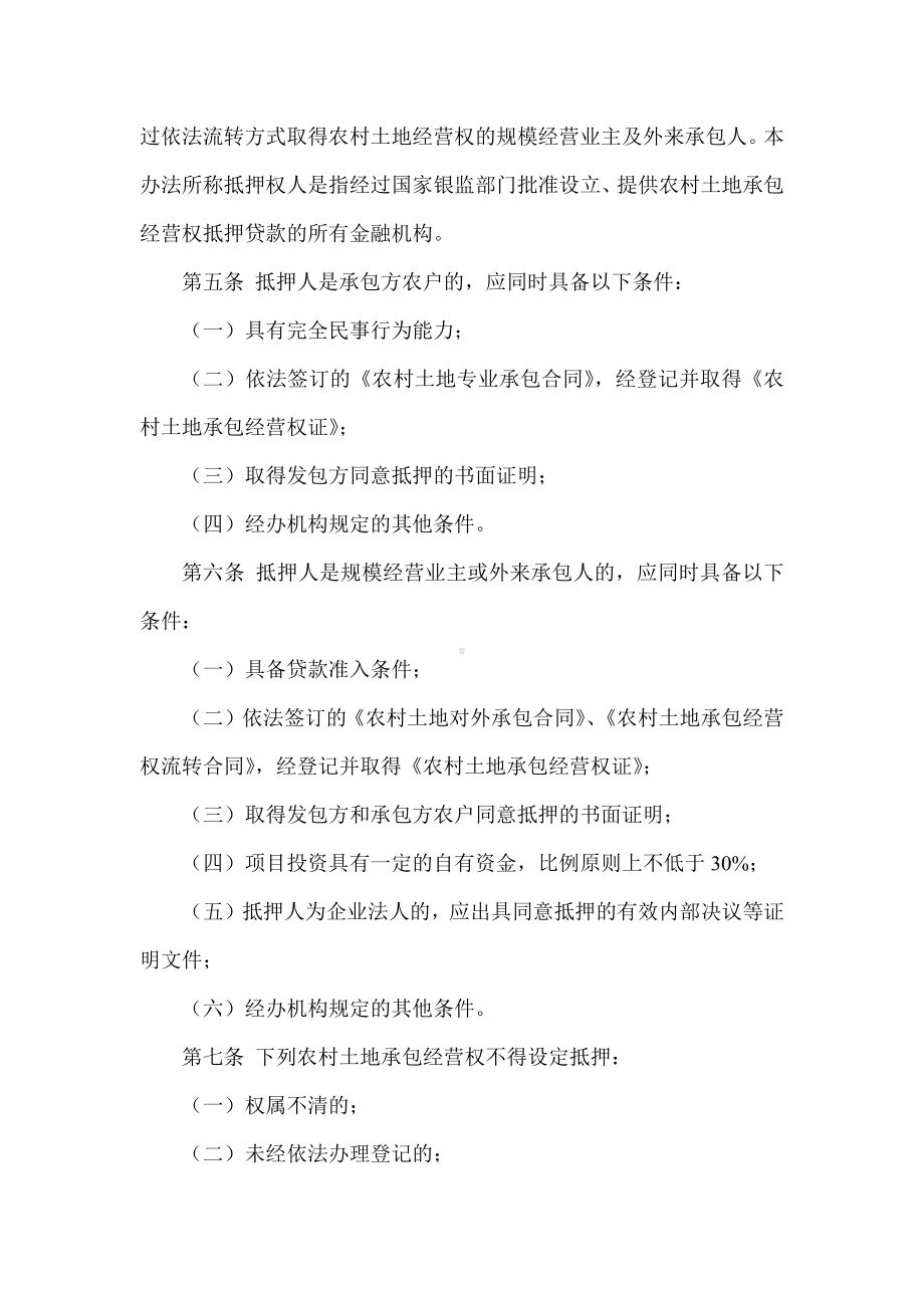 海南省农村土地承包经营权抵押融资管理办法.docx_第2页