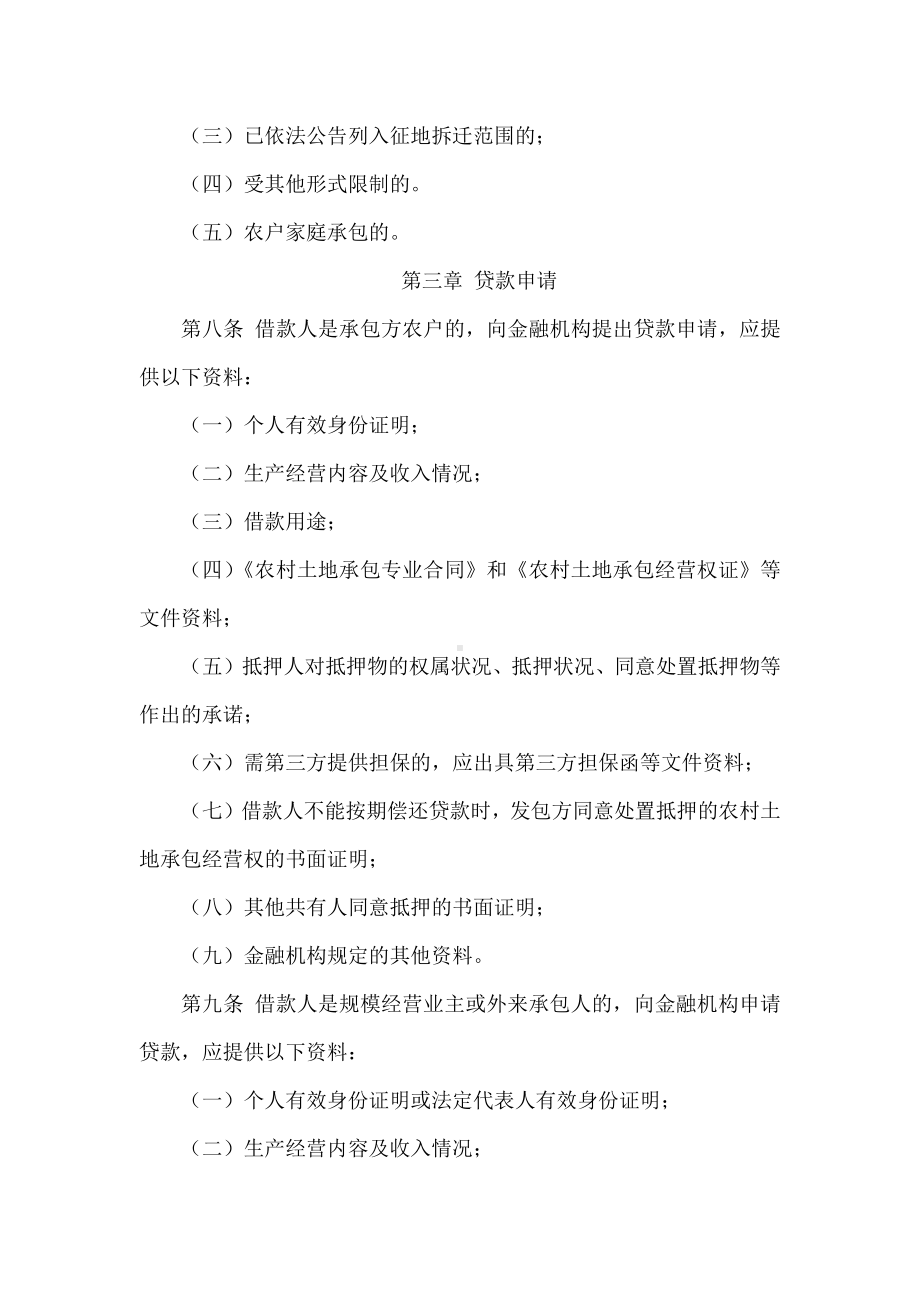 海南省农村土地承包经营权抵押融资管理办法.docx_第3页