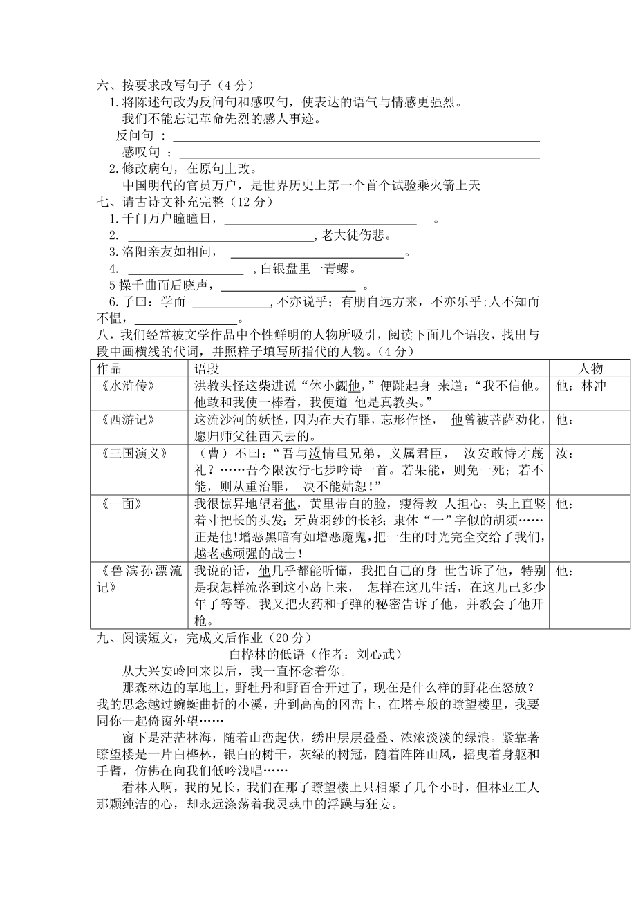 深圳3小升初语文模拟试题基础训练.doc_第2页