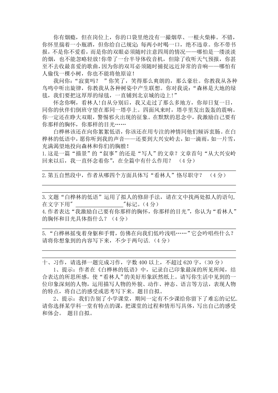 深圳3小升初语文模拟试题基础训练.doc_第3页