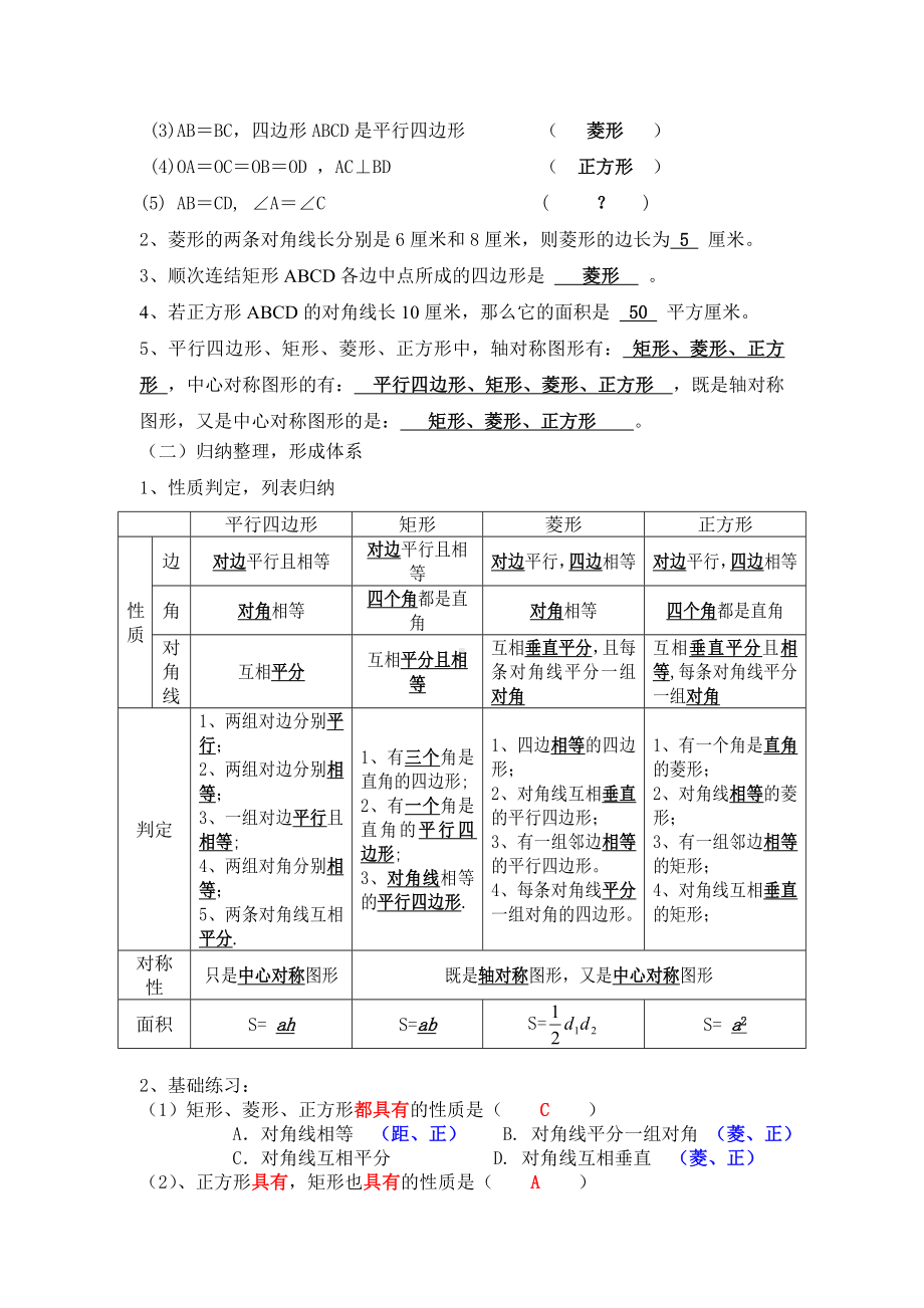 湘教版八年级数学下册第2章《四边形》复习.doc_第2页