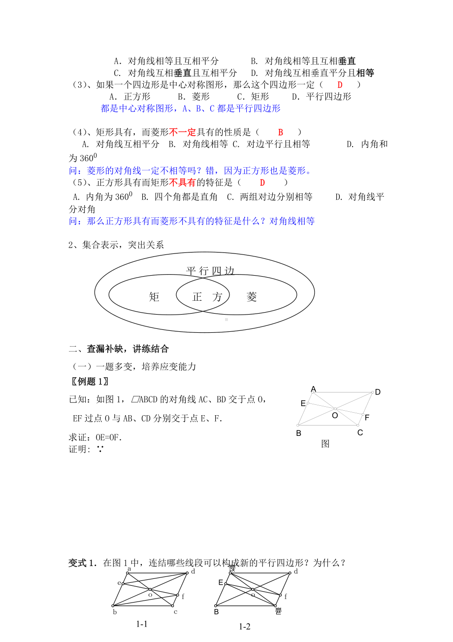 湘教版八年级数学下册第2章《四边形》复习.doc_第3页