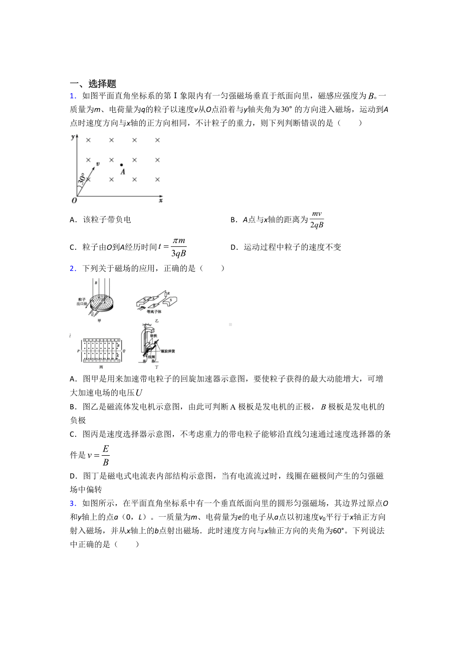 淮安市高中物理选修二第一章《安培力与洛伦兹力》经典练习题(培优专题).docx_第1页