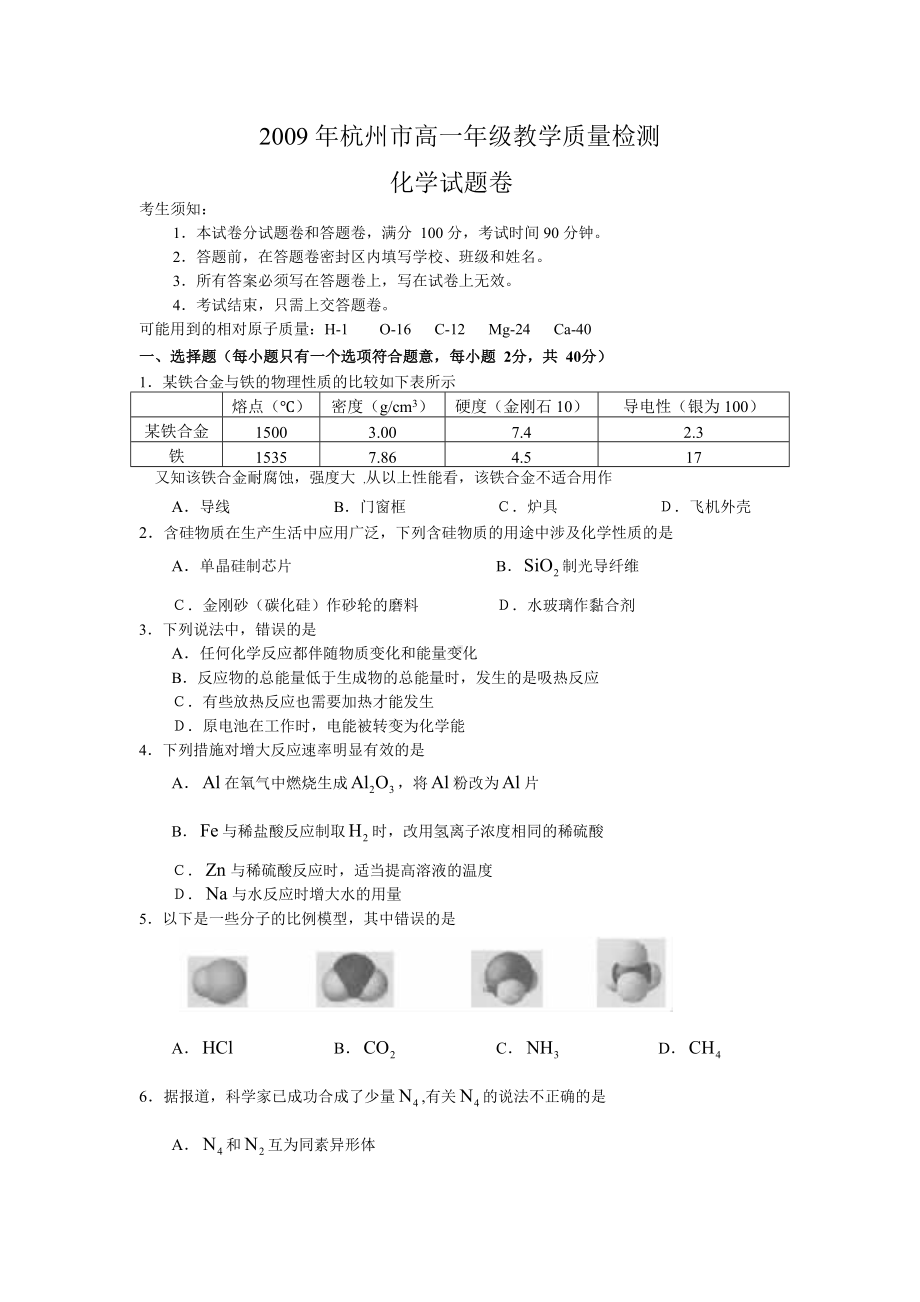 浙江杭州市高一化学下学期末统一考试试题.doc_第1页