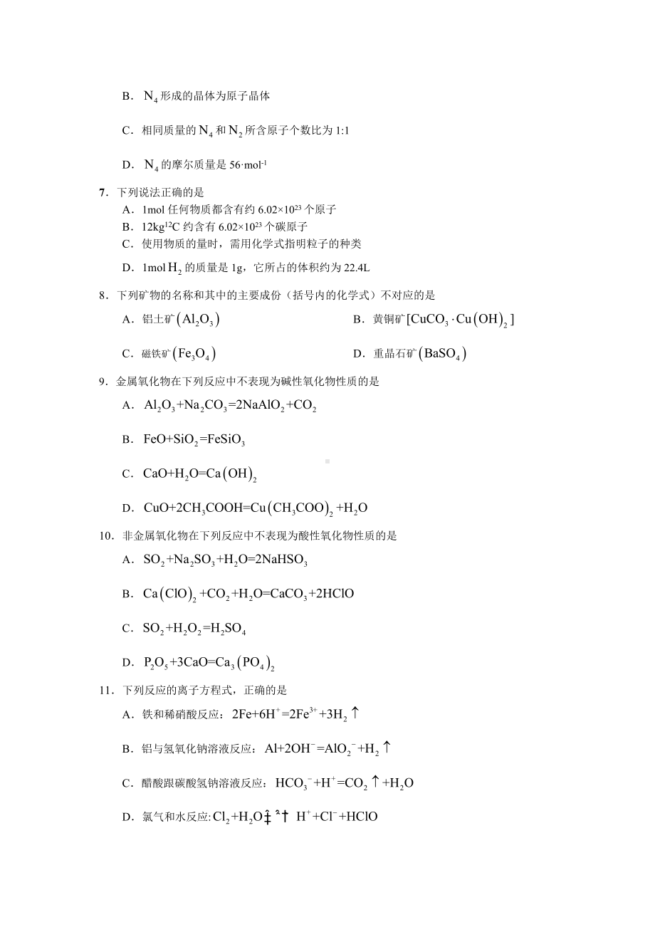 浙江杭州市高一化学下学期末统一考试试题.doc_第2页