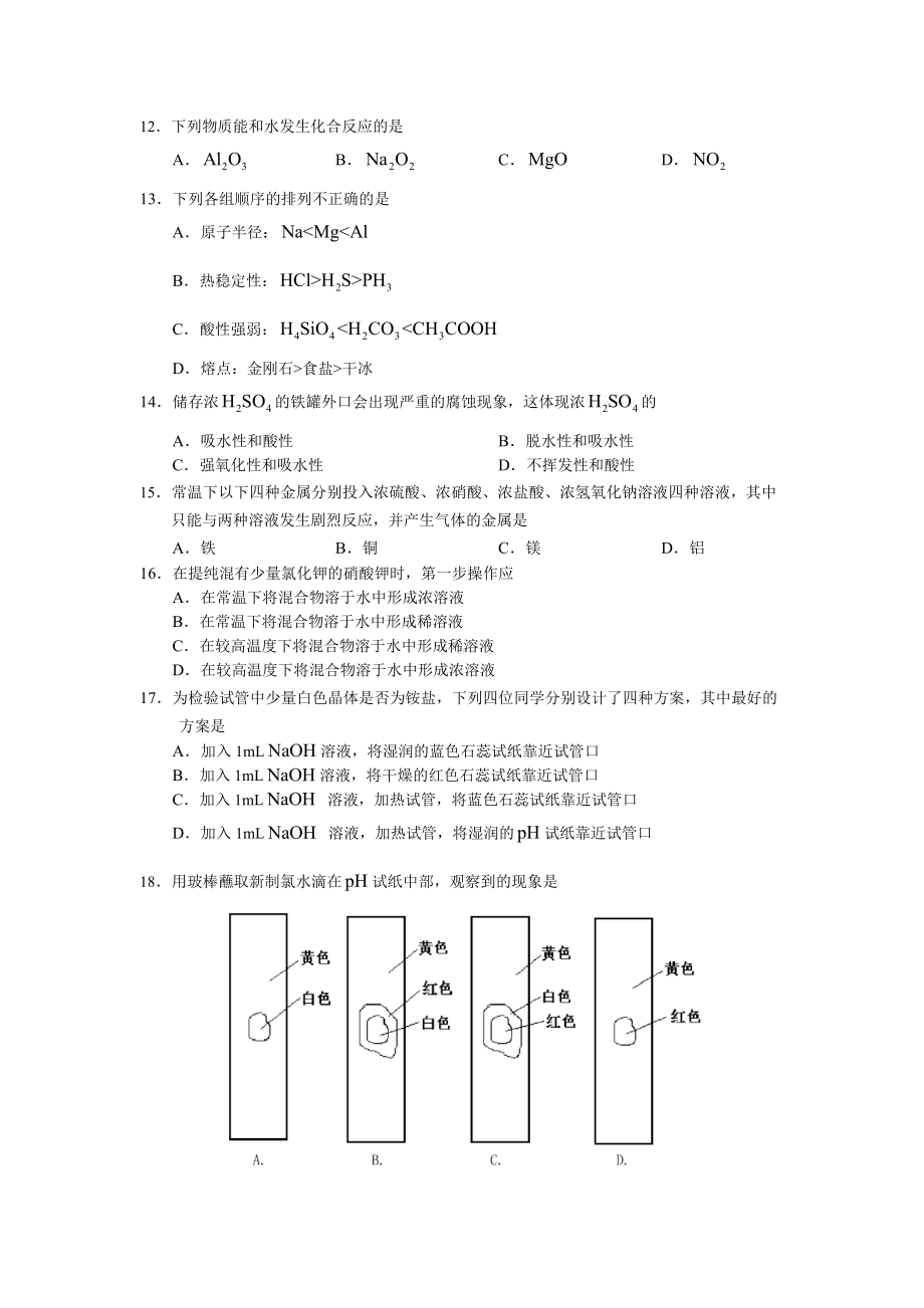 浙江杭州市高一化学下学期末统一考试试题.doc_第3页