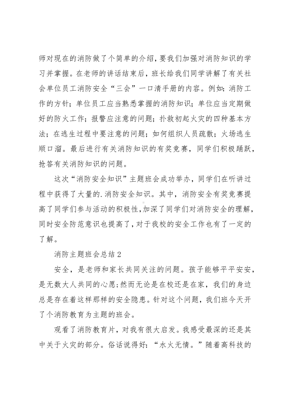 消防主题班会总结.docx_第2页