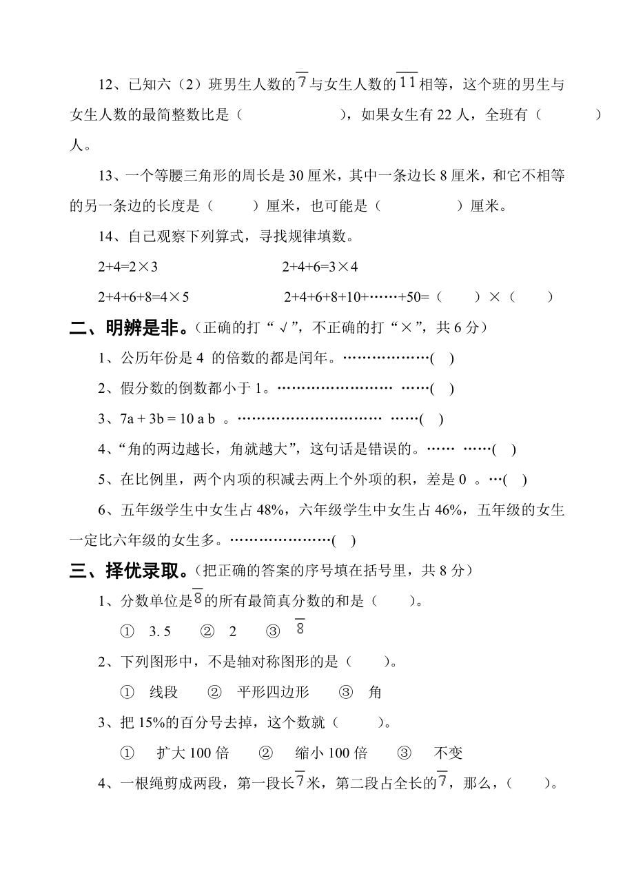 淮师附小毕业数学测试卷.doc_第2页