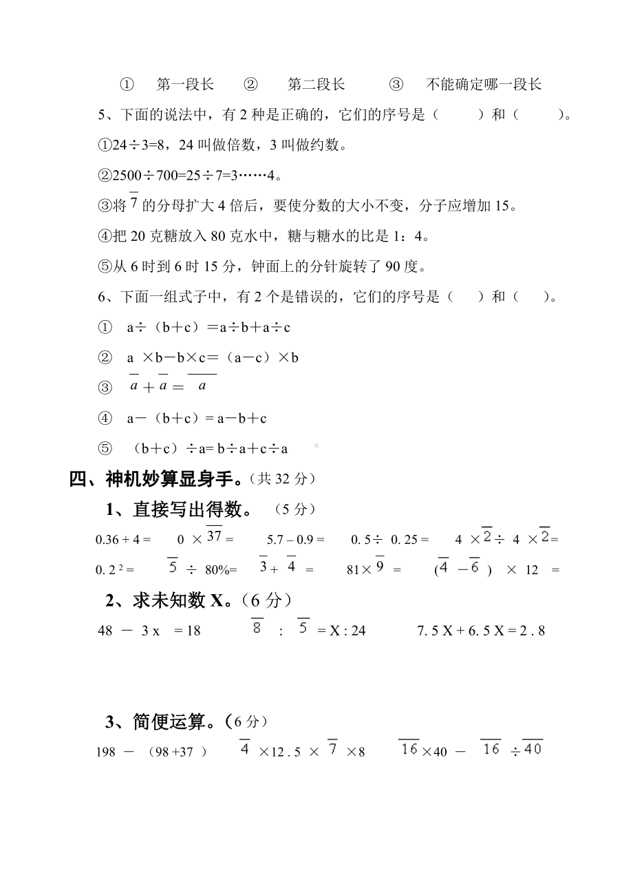 淮师附小毕业数学测试卷.doc_第3页