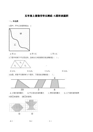 浙教版-五年级上册数学试题-4.图形的面积--(含答案).docx