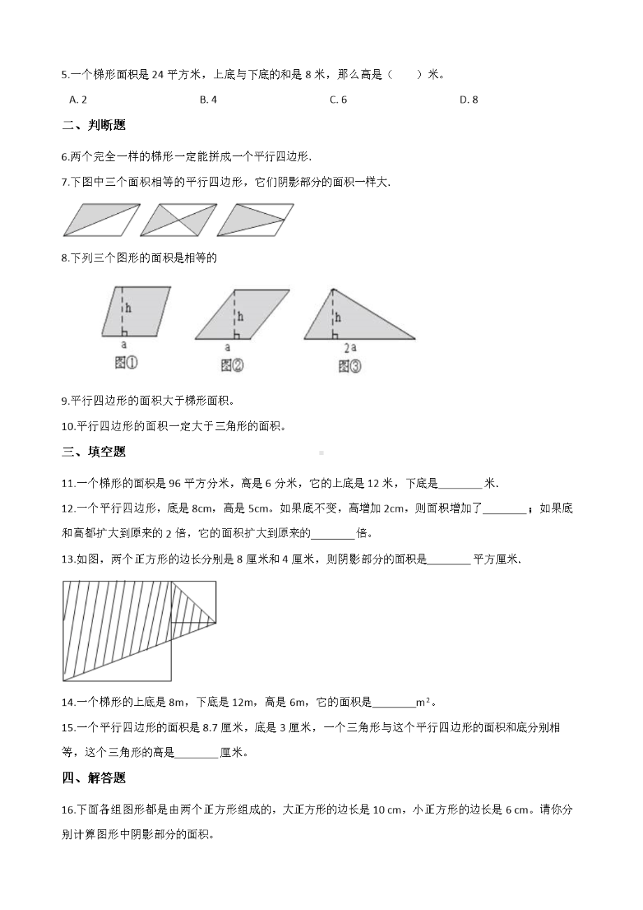 浙教版-五年级上册数学试题-4.图形的面积--(含答案).docx_第2页