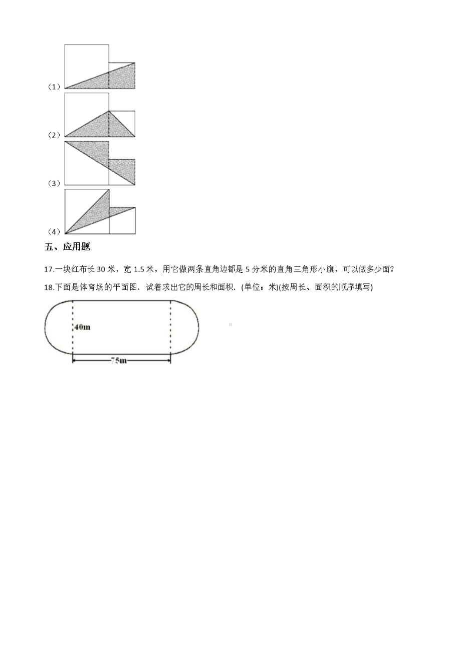 浙教版-五年级上册数学试题-4.图形的面积--(含答案).docx_第3页