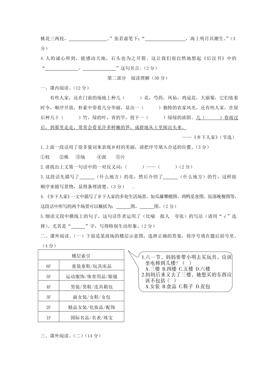 浙江省温州市瑞安市四年级语文下册期末检测试卷部编版.doc_第3页