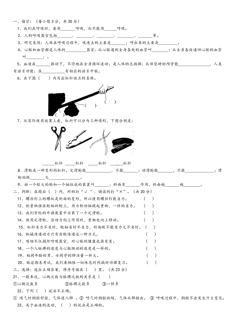 湘教版五年级科学上期末复习题.doc_第1页