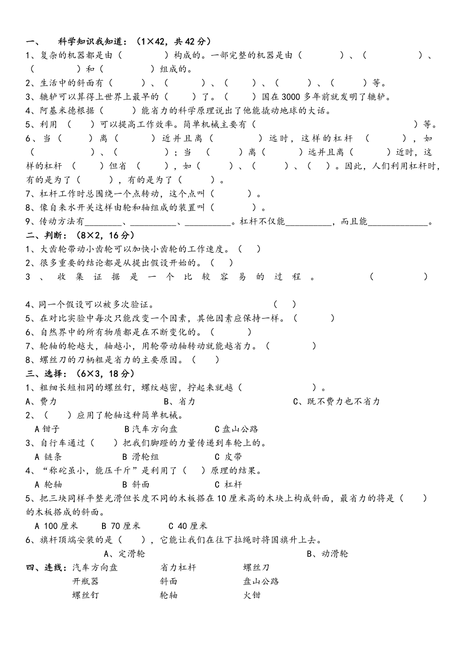 湘教版五年级科学上期末复习题.doc_第3页