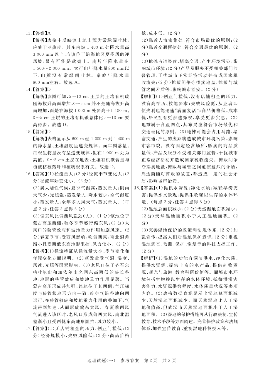 2023普通高中学业水平选择性考试压轴卷（T8联盟）（地理答案）.pdf_第2页