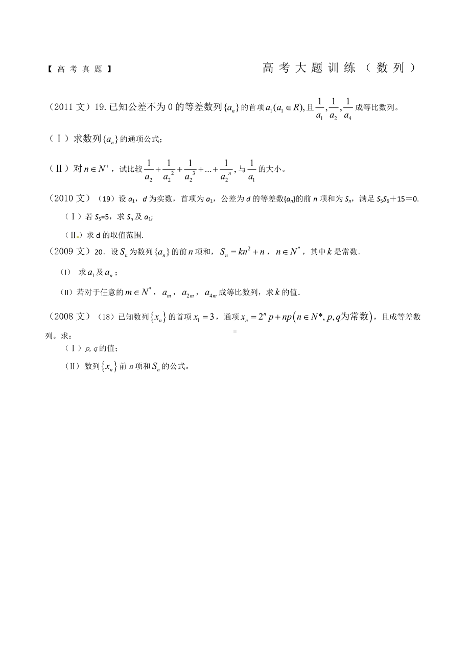 浙江省高考真题数列大题.docx_第1页