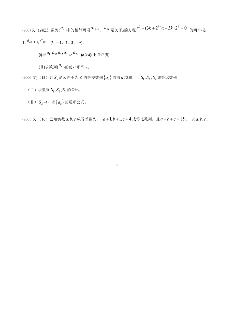 浙江省高考真题数列大题.docx_第2页