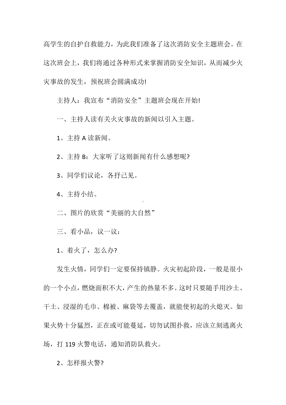 消防安全主题班会方案.docx_第2页