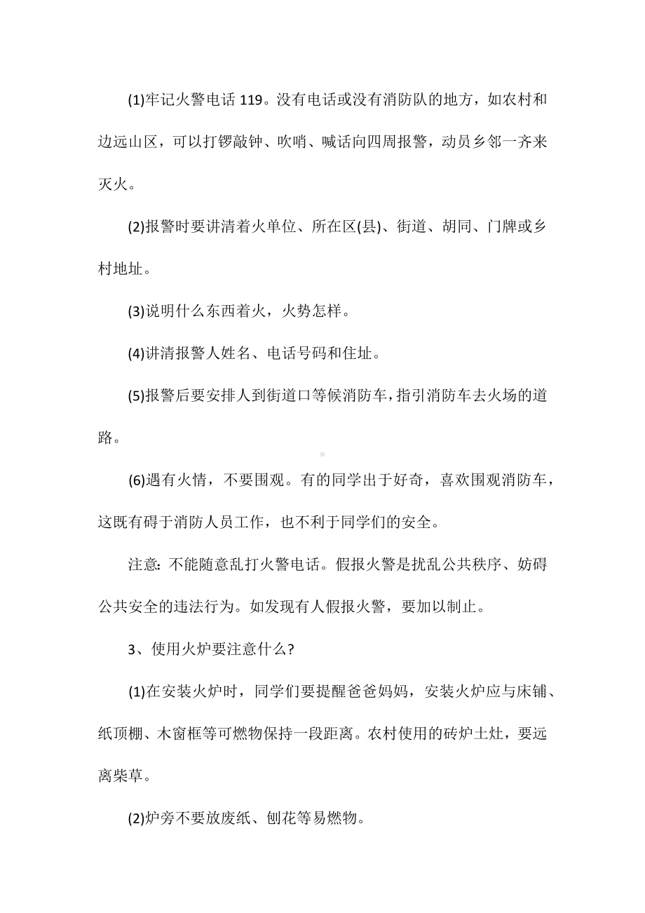 消防安全主题班会方案.docx_第3页