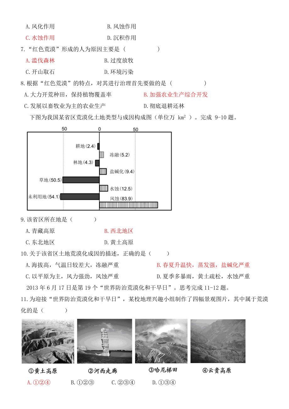 湘教版高中地理必修三2.1荒漠化的危害和治理.docx_第2页