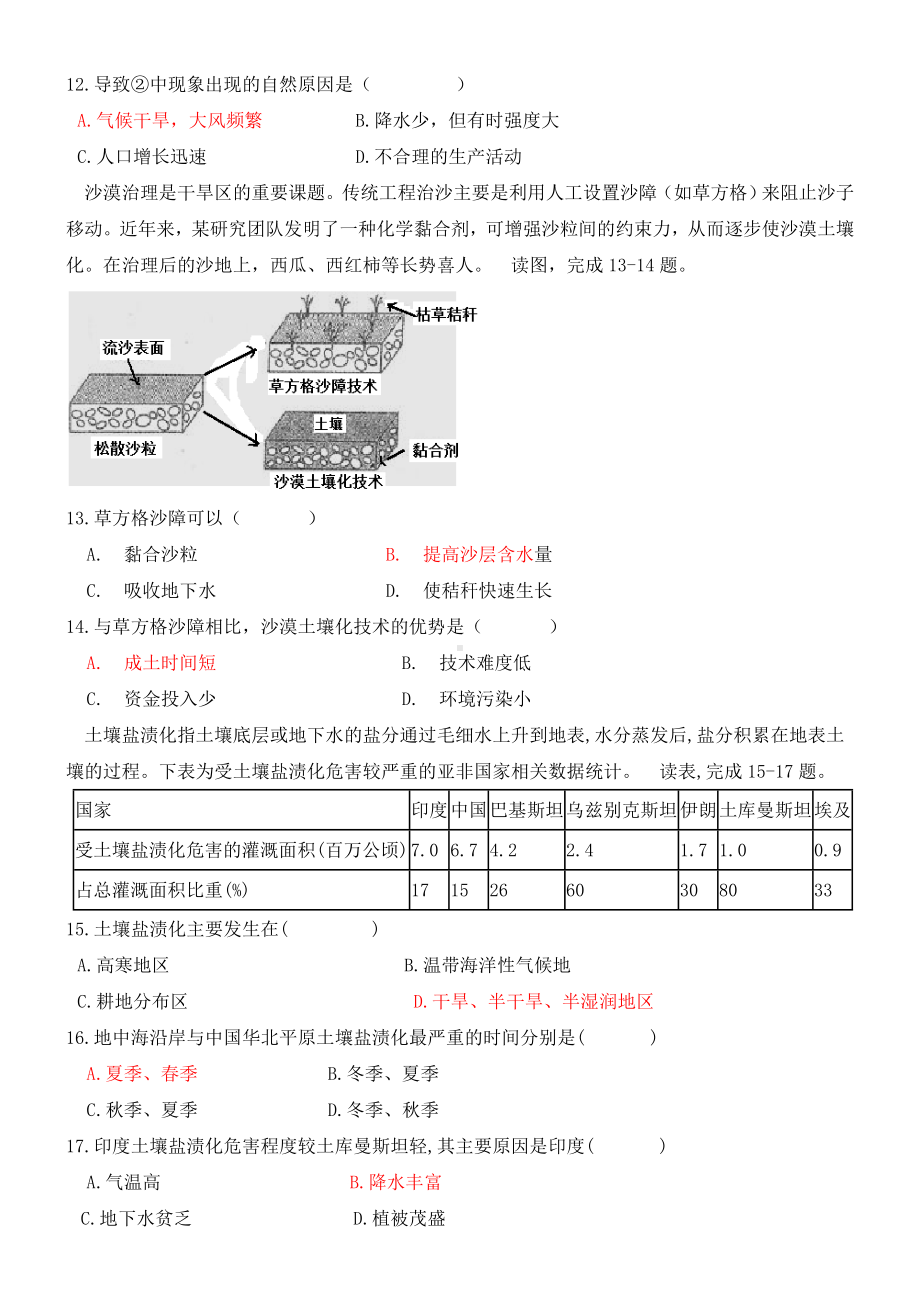 湘教版高中地理必修三2.1荒漠化的危害和治理.docx_第3页