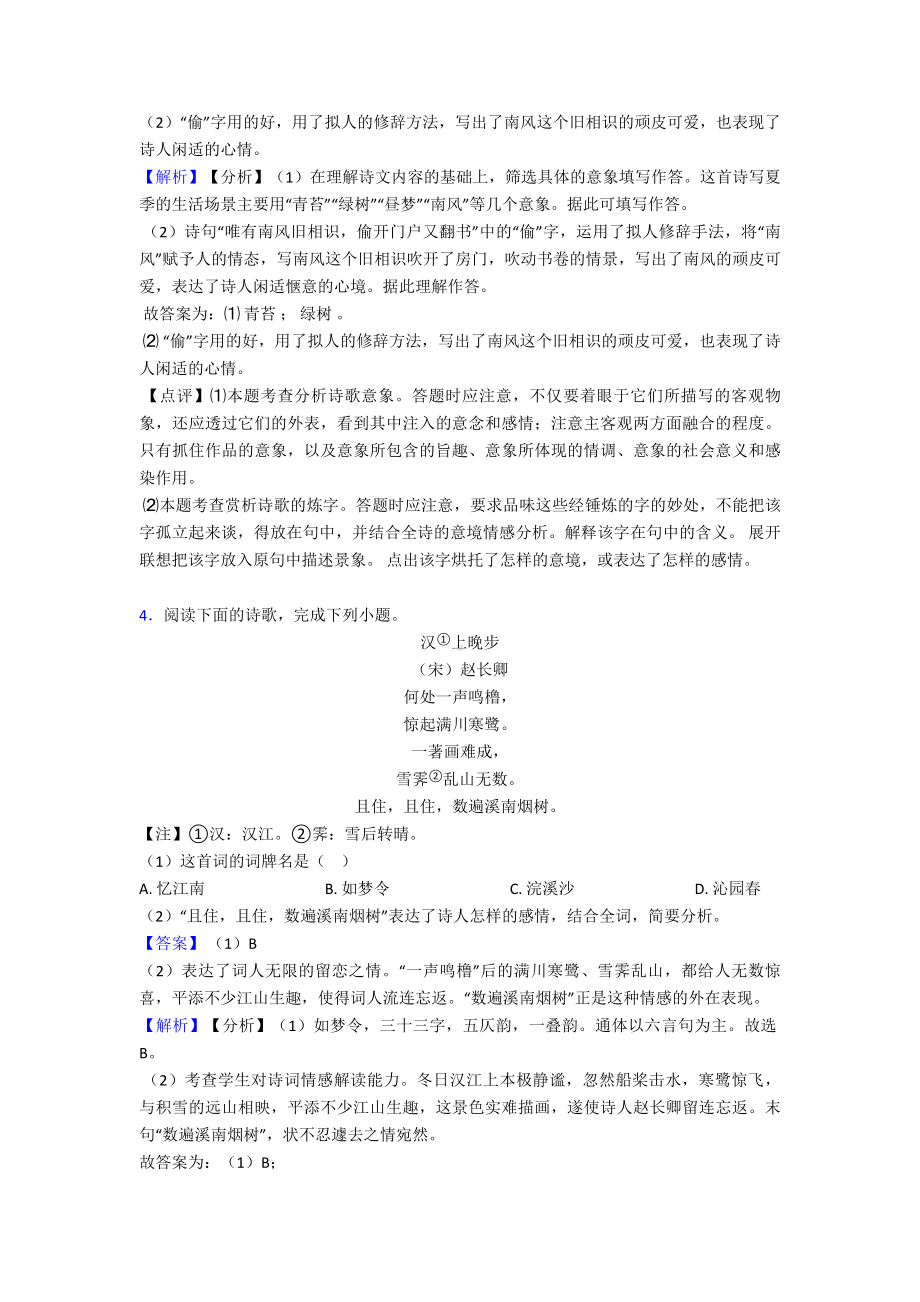 海南部编版小升初语文专题复习-诗歌鉴赏(及答案).doc_第3页