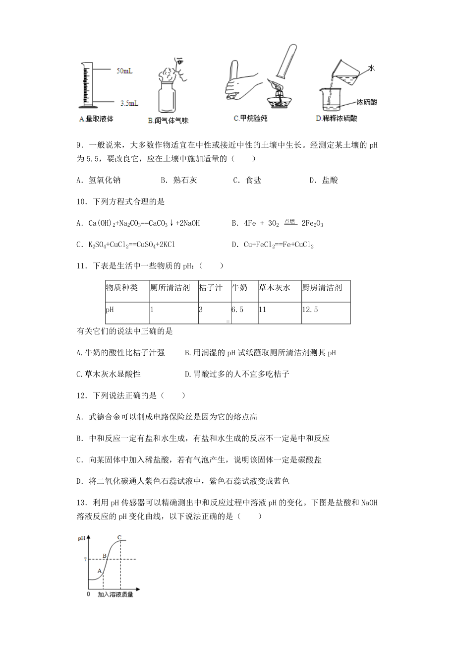 湘教版化学九年级上册第十单元“酸和碱”单元测试题.docx_第2页