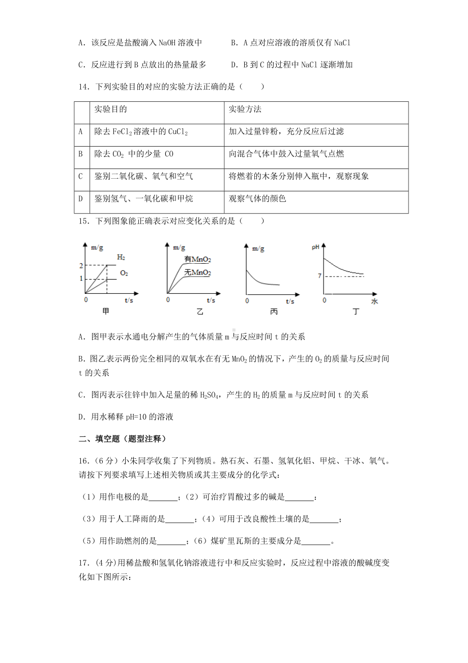 湘教版化学九年级上册第十单元“酸和碱”单元测试题.docx_第3页