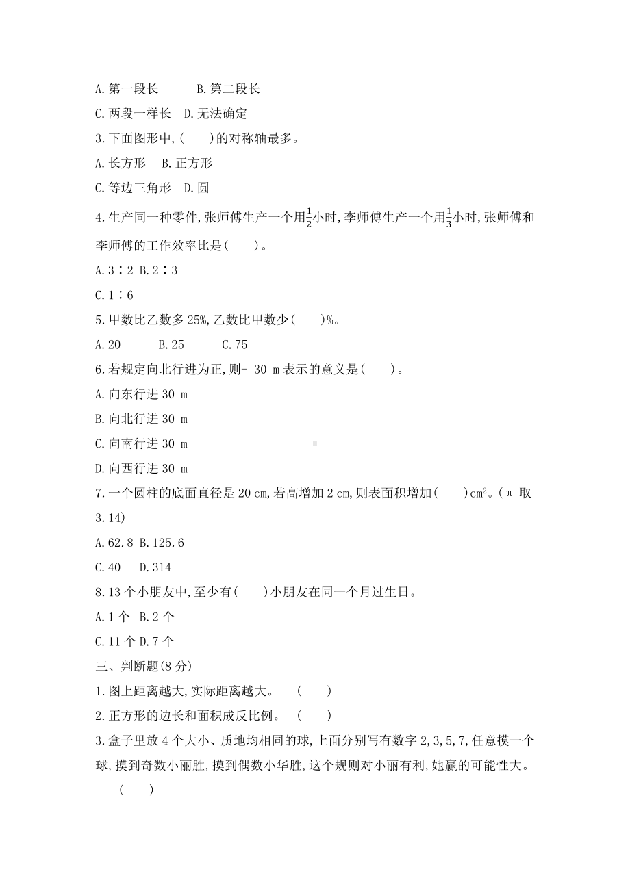 济南市小学六年级数学下期末考试检测试题(解析版).docx_第2页