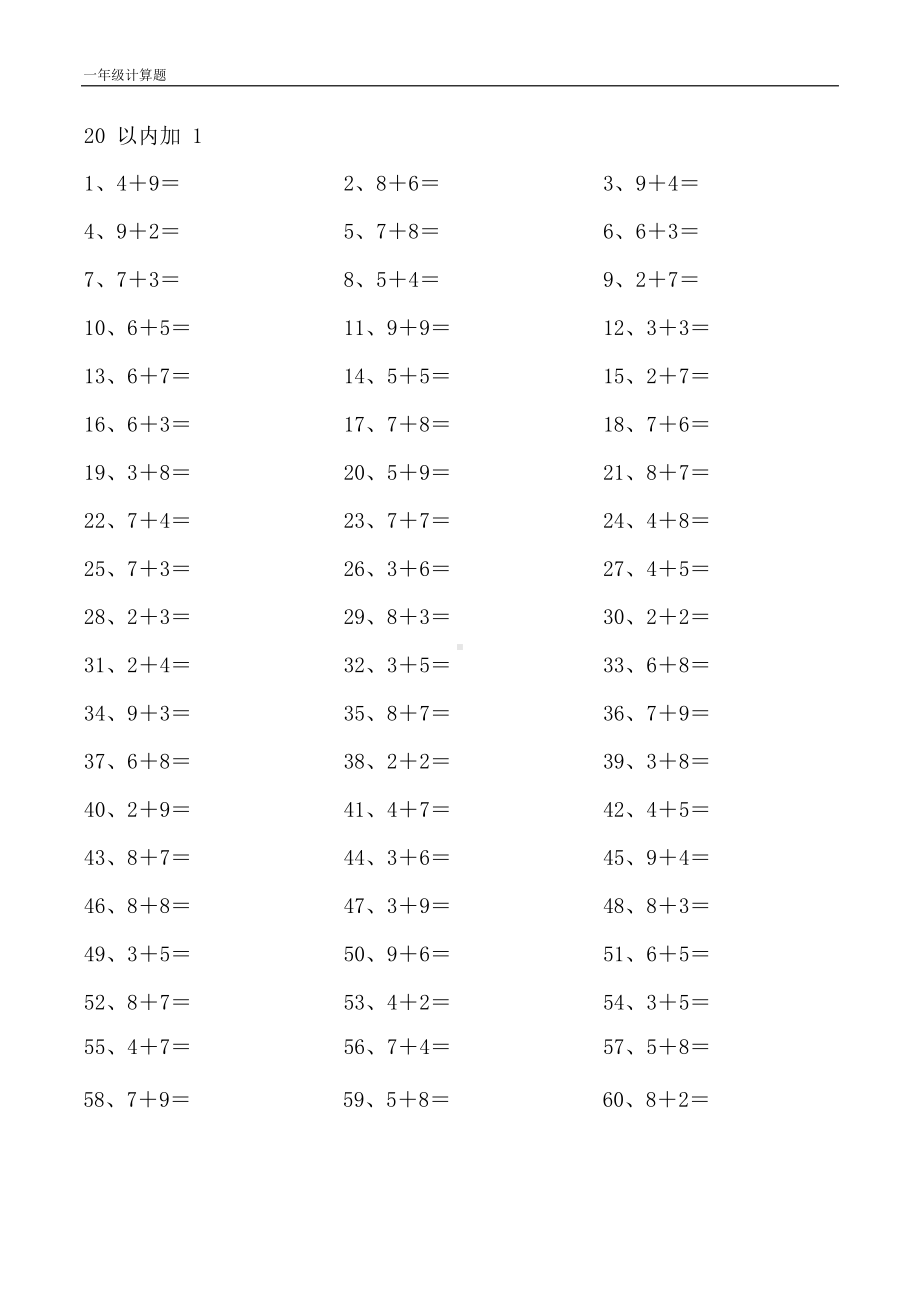 攻克薄弱项：一年级计算能力训练①20以内加法及答案.docx_第1页