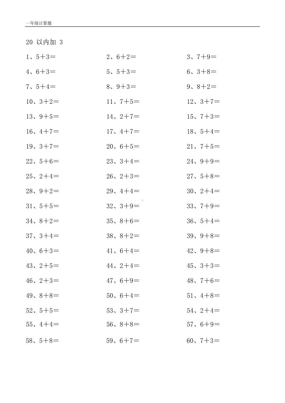 攻克薄弱项：一年级计算能力训练①20以内加法及答案.docx_第3页