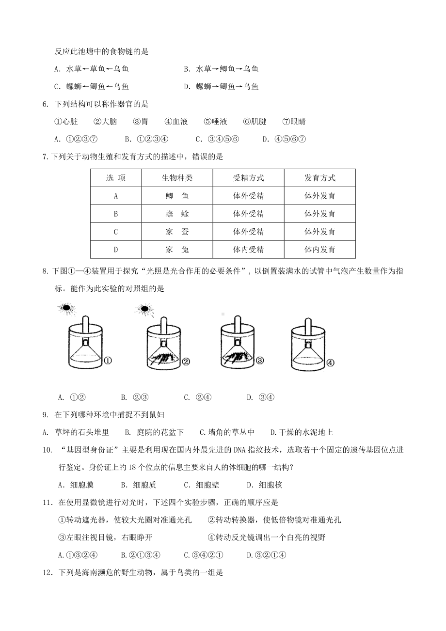 海南省海口市中考生物模拟考试试题(一).doc_第2页